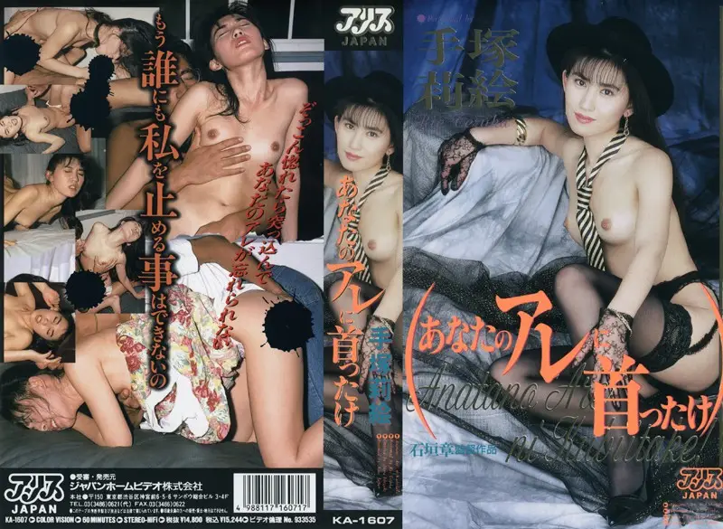 KA-1607 JAV Movie Cover