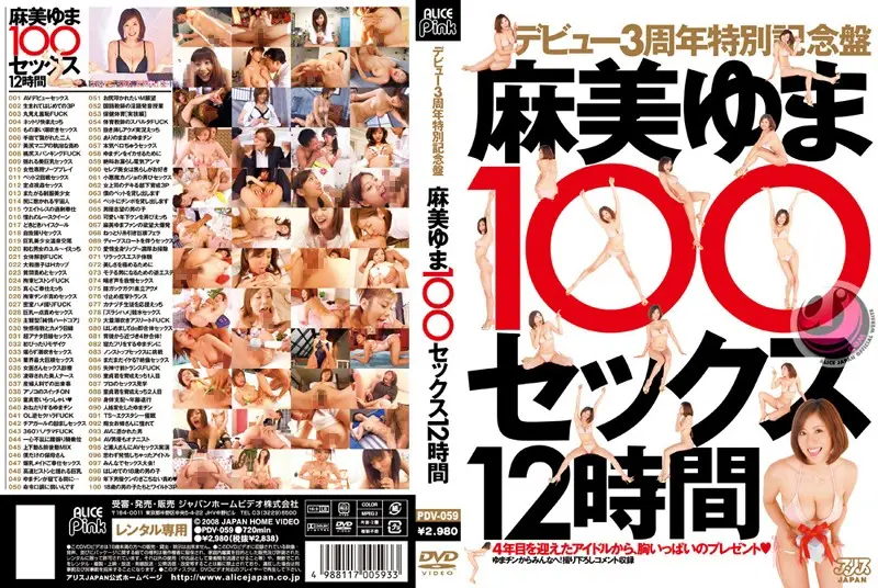 PDV-059 JAV Movie Cover