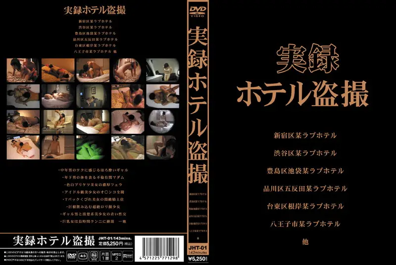 JHT-01 JAV Movie Cover