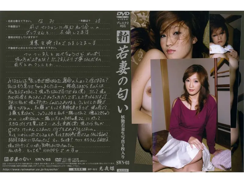 SWN-03 JAV Movie Cover
