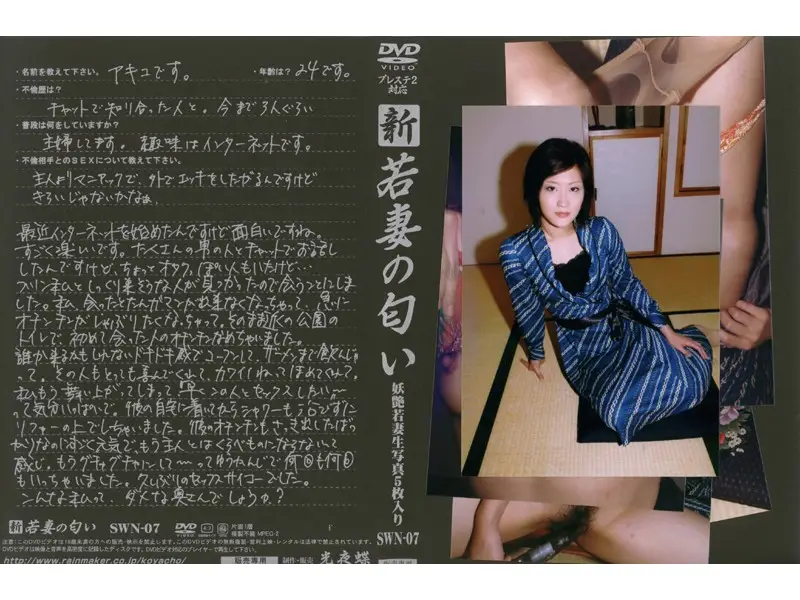 SWN-07 JAV Movie Cover