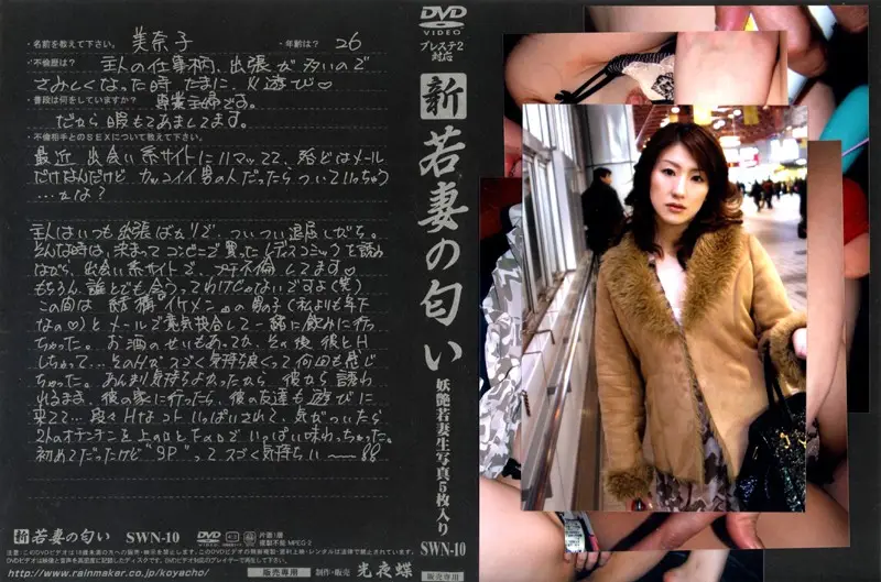 SWN-10 JAV Movie Cover