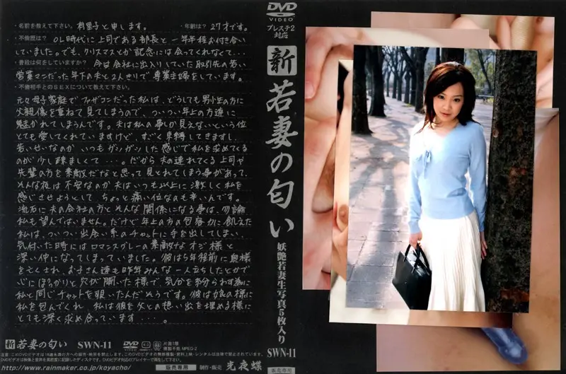 SWN-11 JAV Movie Cover