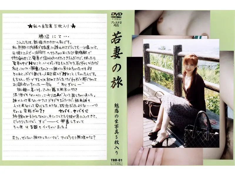 TBD-01 JAV Movie Cover