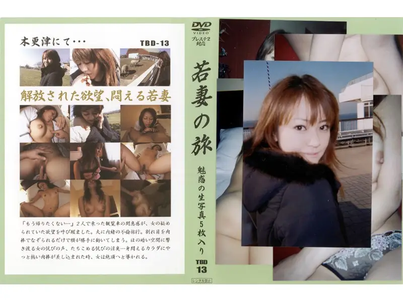 TBD-13 JAV Movie Cover