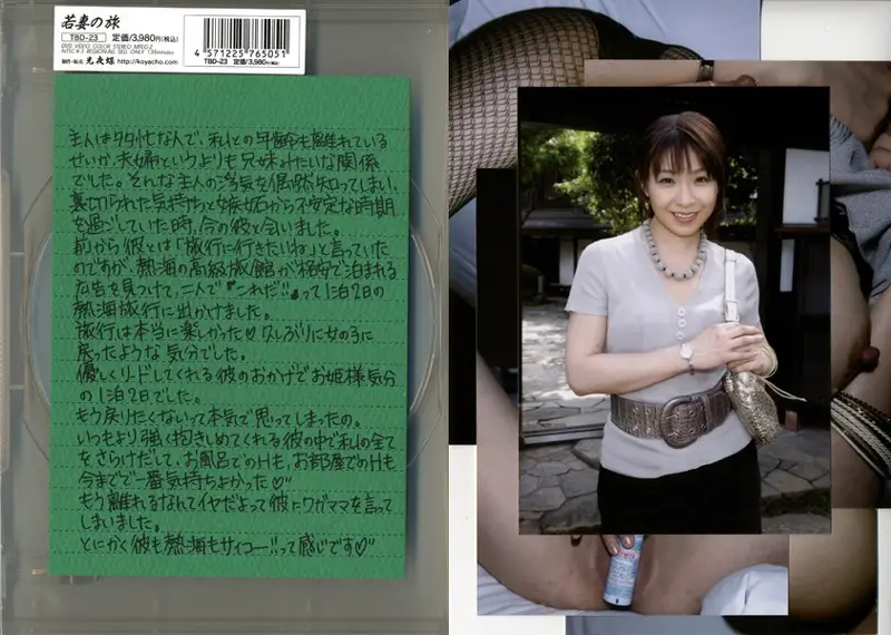 TBD-23 JAV Movie Cover