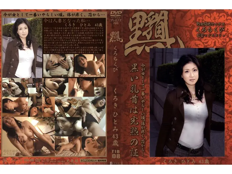 TIB-08 JAV Movie Cover