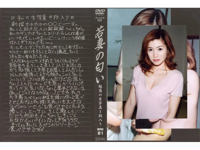 WND-81 JAV Movie Cover