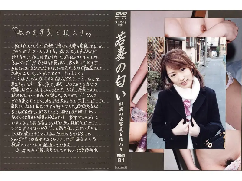 WND-91 JAV Movie Cover