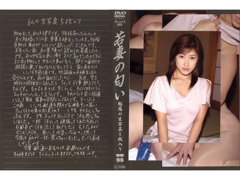 WND-96 JAV Movie Cover