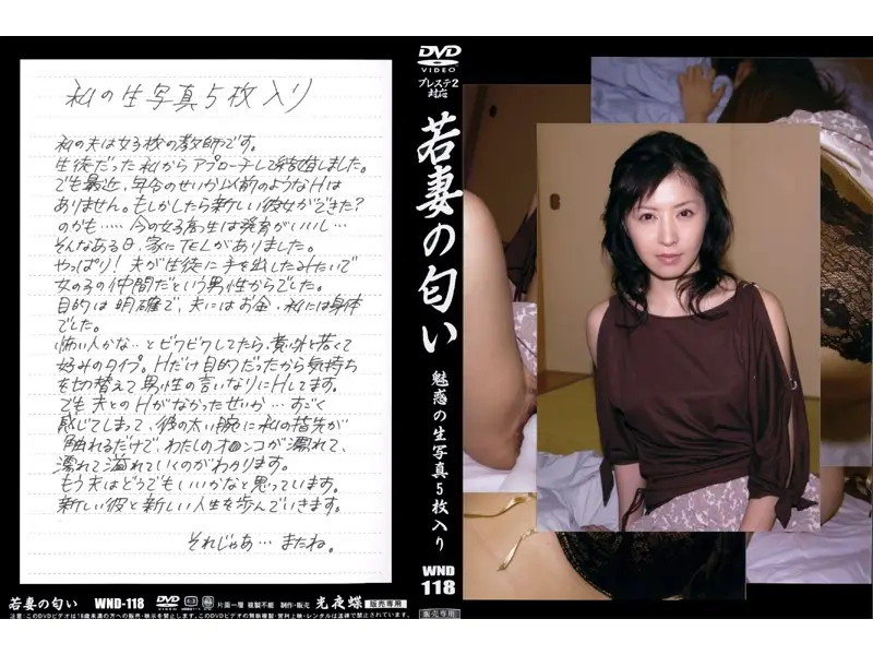 WND-118 JAV Movie Cover