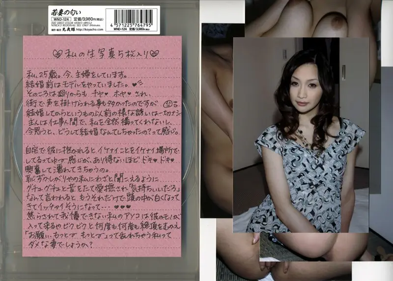 WND-124 JAV Movie Cover