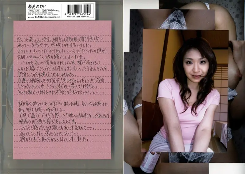 WND-125 JAV Movie Cover