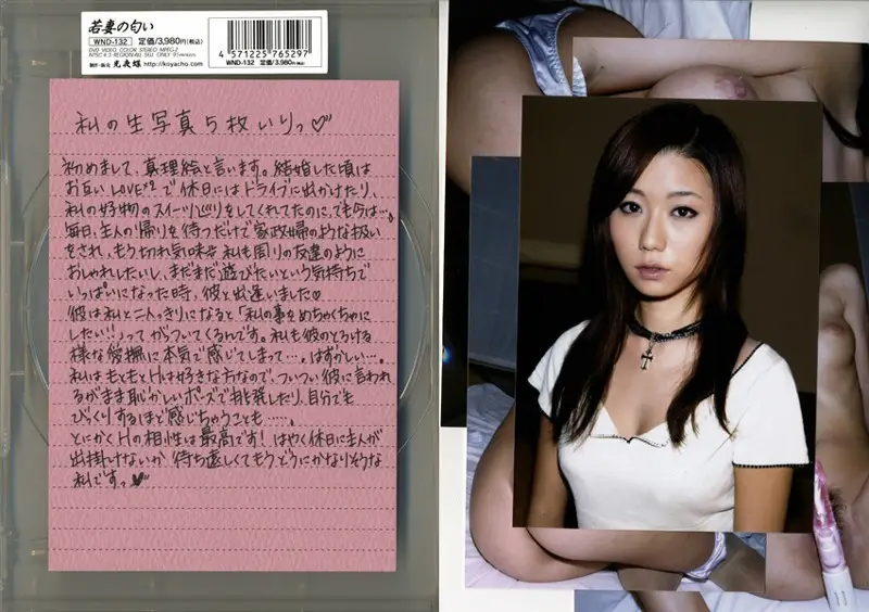 WND-132 JAV Movie Cover