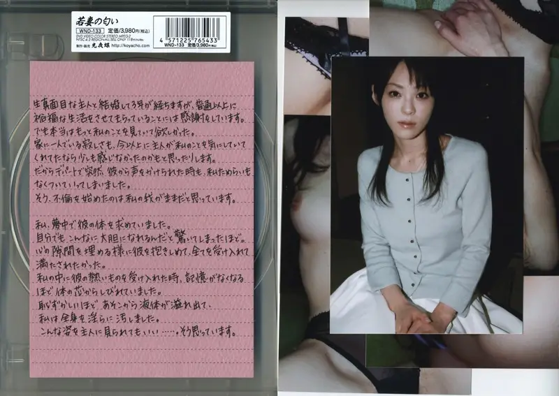 WND-133 JAV Movie Cover