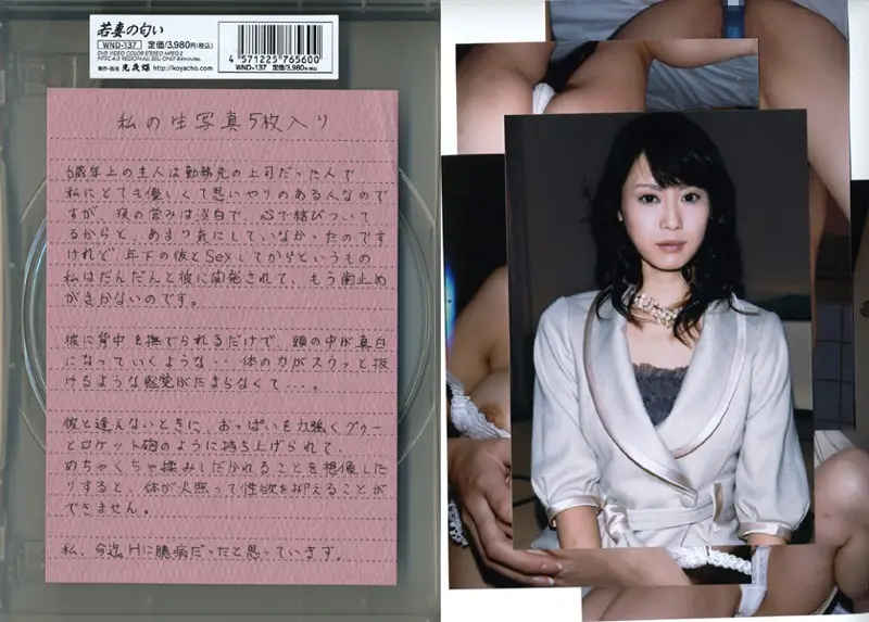 WND-137 JAV Movie Cover