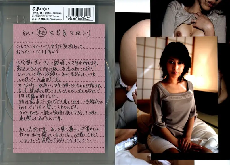 WND-144 JAV Movie Cover