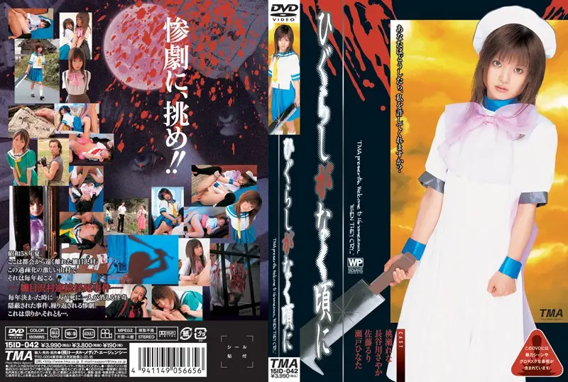 15ID-042 JAV Movie Cover