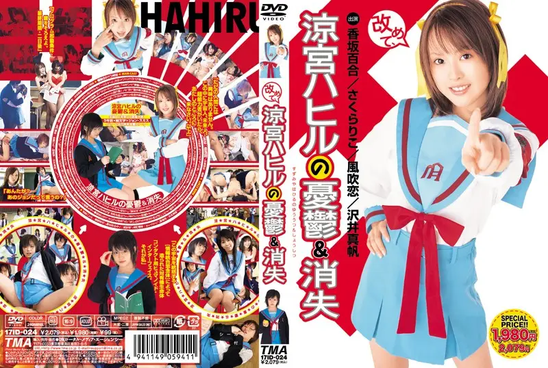 17ID-024 JAV Movie Cover