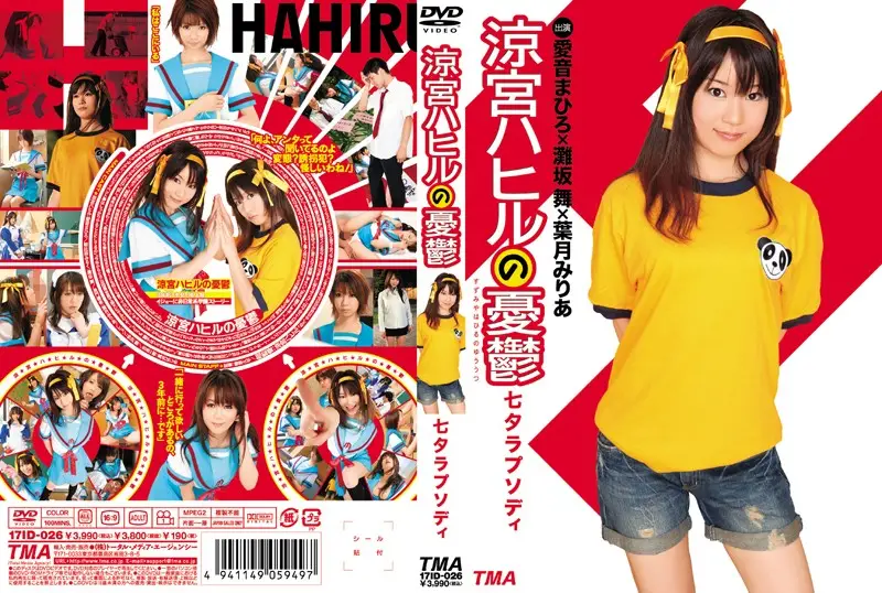 17ID-026 JAV Movie Cover