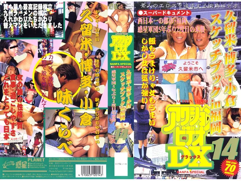 AD-14 JAV Movie Cover