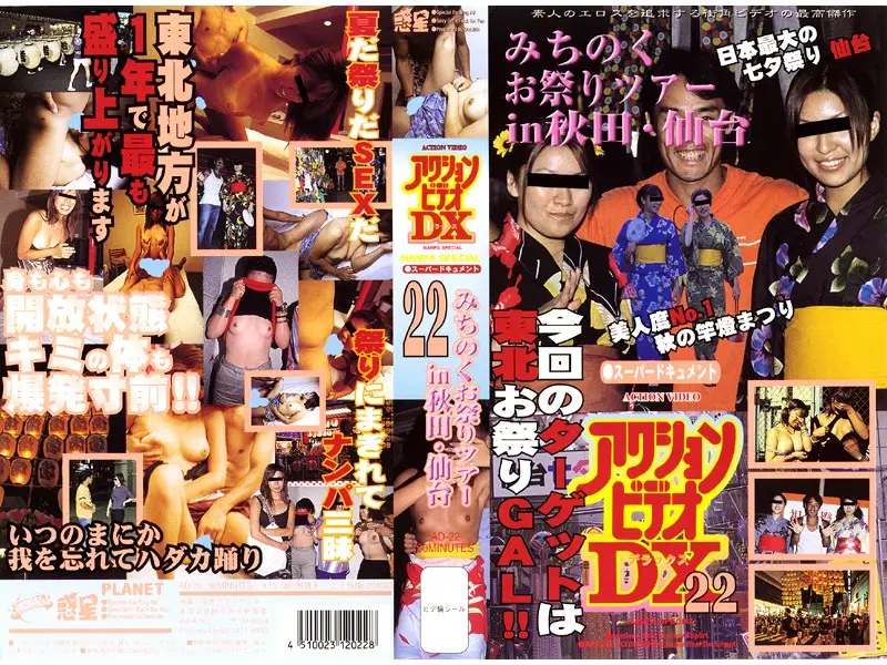 AD-22 JAV Movie Cover