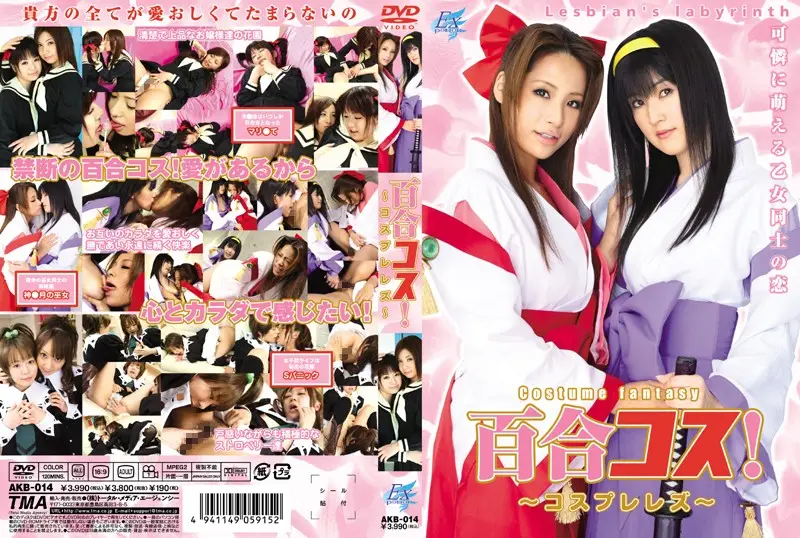 AKB-014 JAV Movie Cover