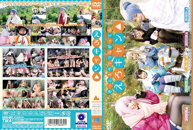 AKB-061 JAV Movie Cover