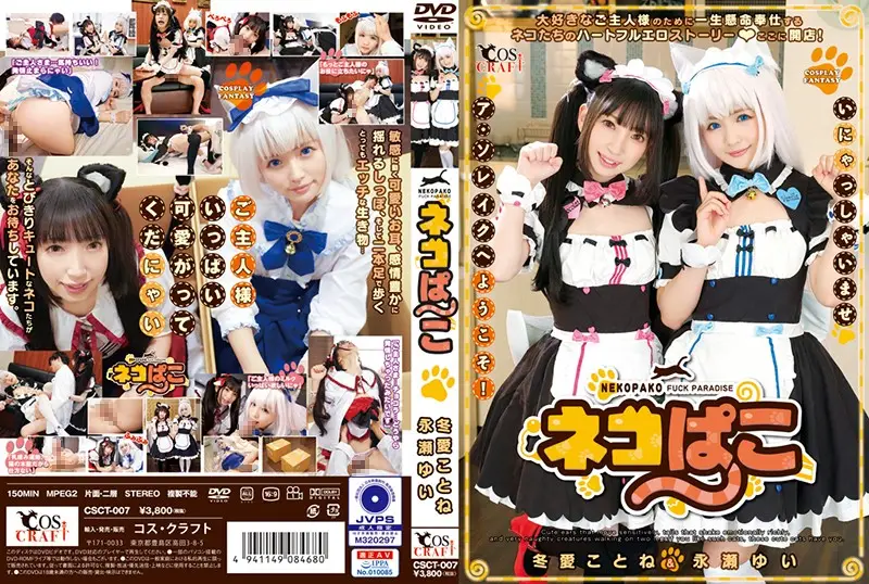 CSCT-007 JAV Movie Cover