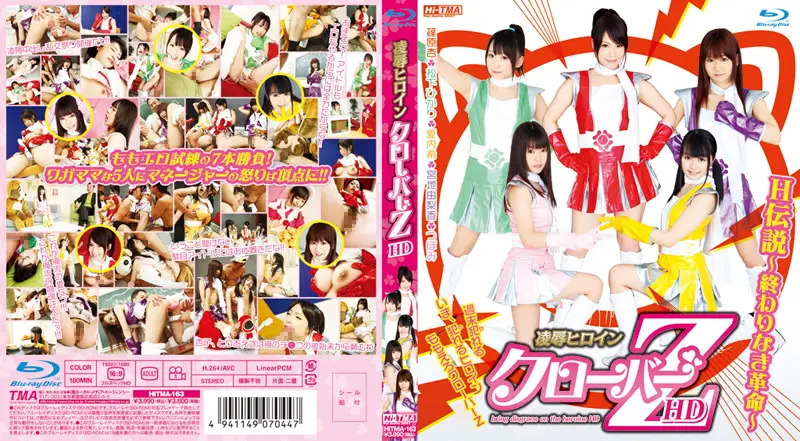 HITMA-163 JAV Movie Cover