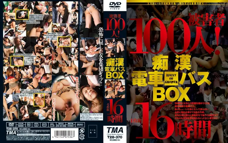 T28-370 JAV Movie Cover