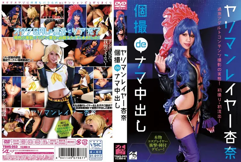 TSMS-053 JAV Movie Cover