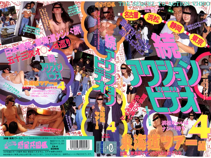 ZA-4 JAV Movie Cover
