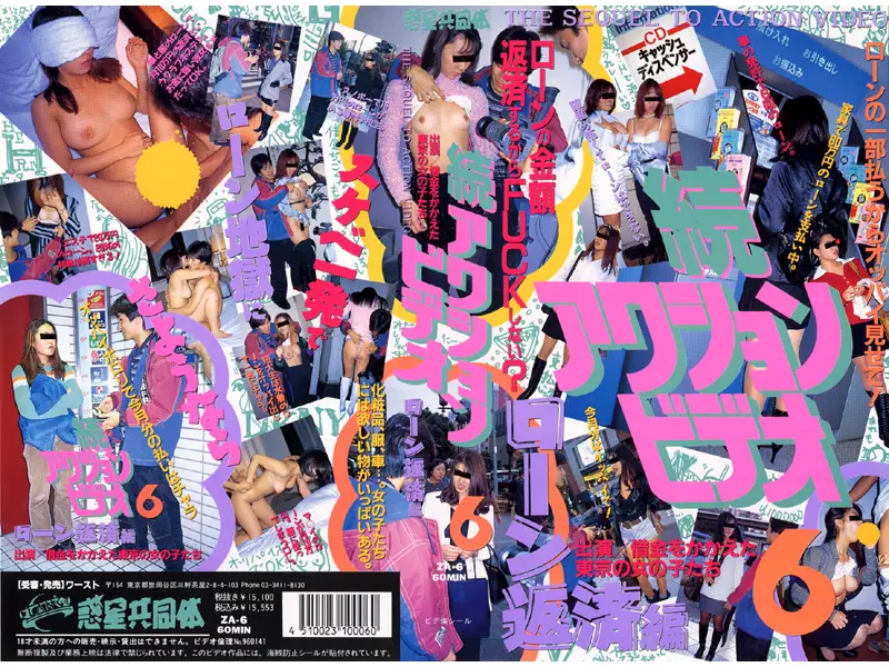 ZA-6 JAV Movie Cover