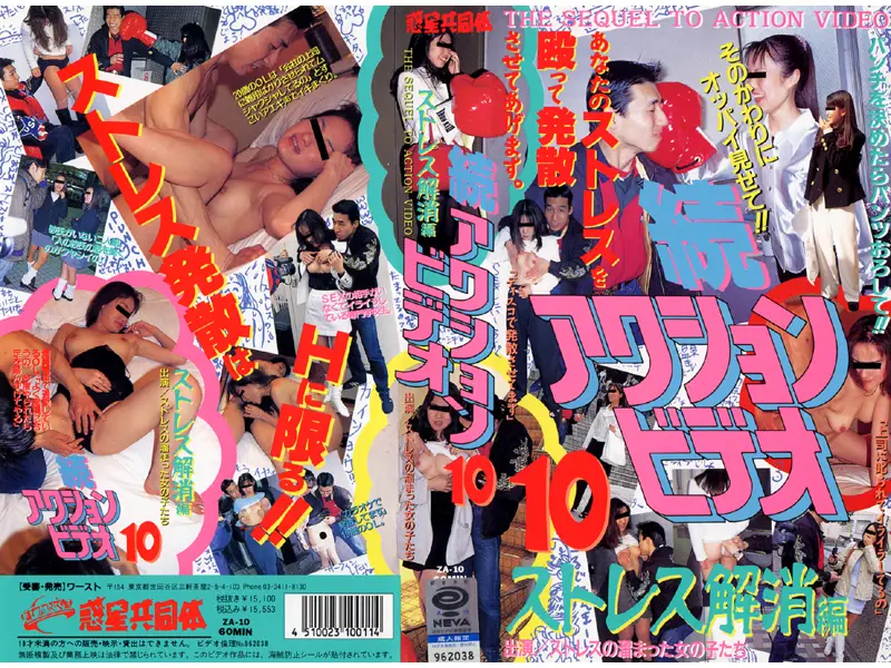 ZA-10 JAV Movie Cover