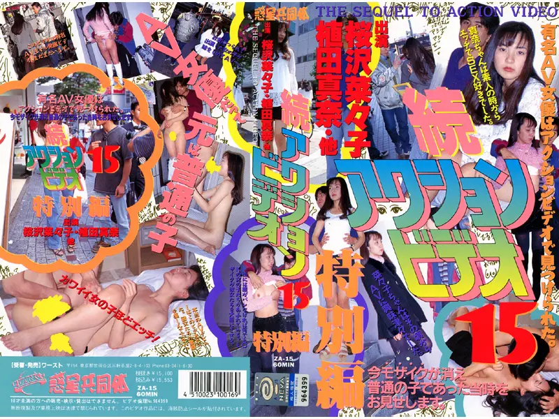 ZA-15 JAV Movie Cover