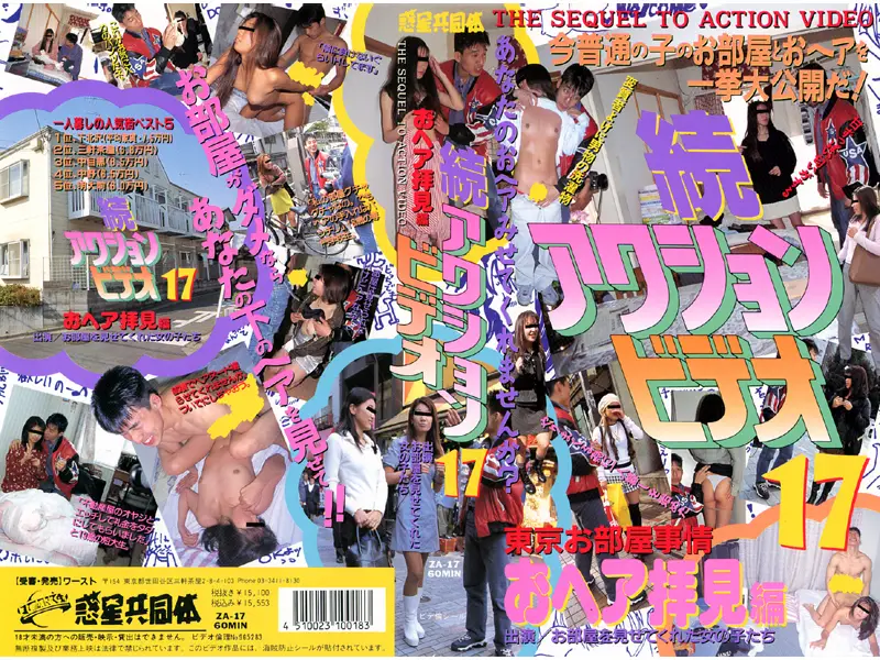 ZA-17 JAV Movie Cover