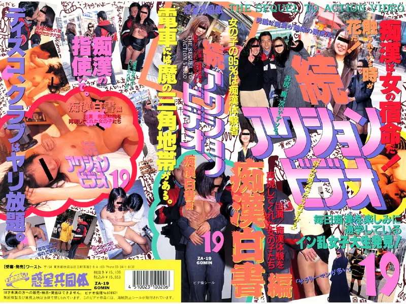 ZA-19 JAV Movie Cover