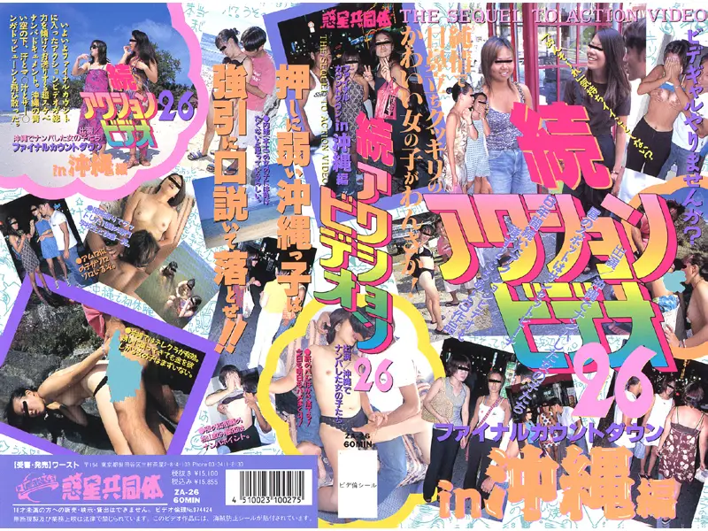 ZA-26 JAV Movie Cover