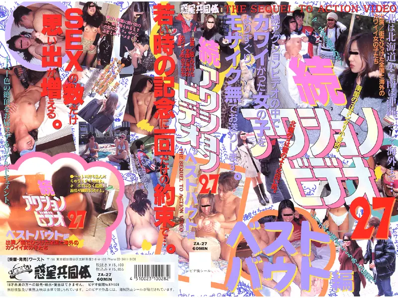 ZA-27 JAV Movie Cover