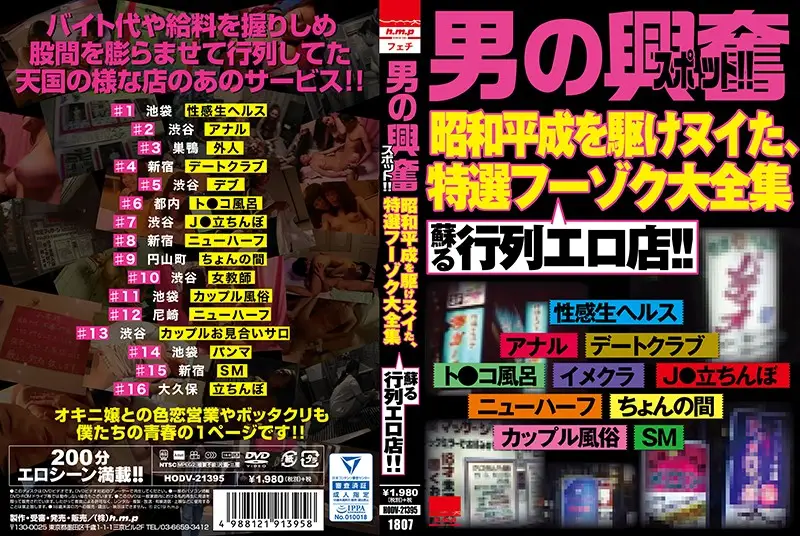 HODV-21395 JAV Movie Cover