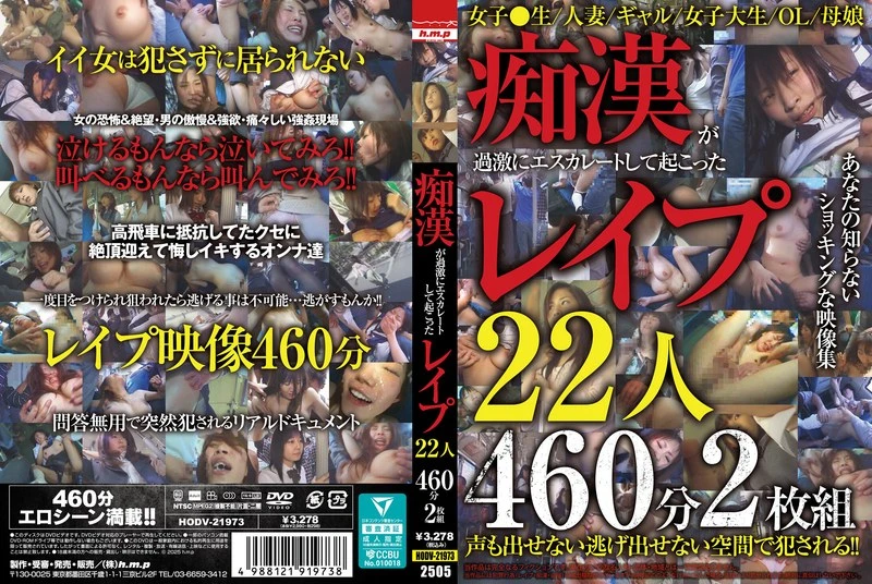 HODV21973 JAV Movie Cover