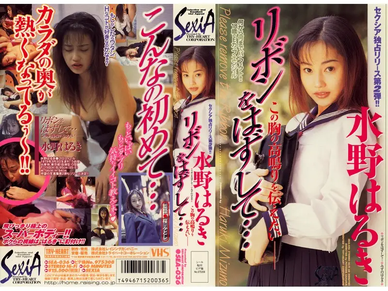 SEA-036 JAV Movie Cover