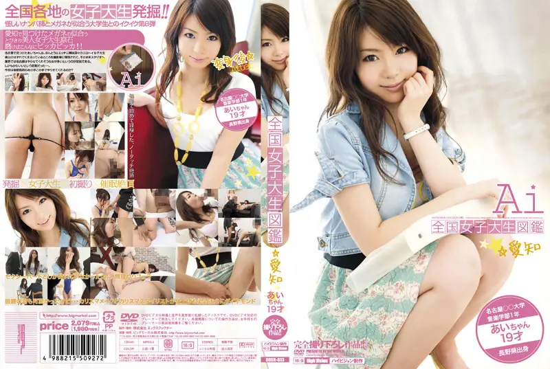 BDSR-033 JAV Movie Cover