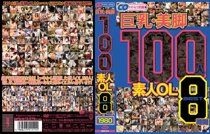 BDSR-076R JAV Movie Cover