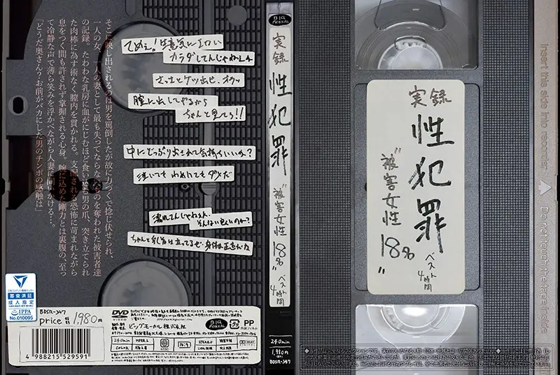 BDSR-347 JAV Movie Cover