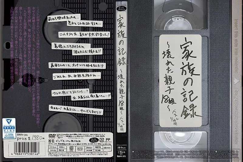 BDSR-356 JAV Movie Cover