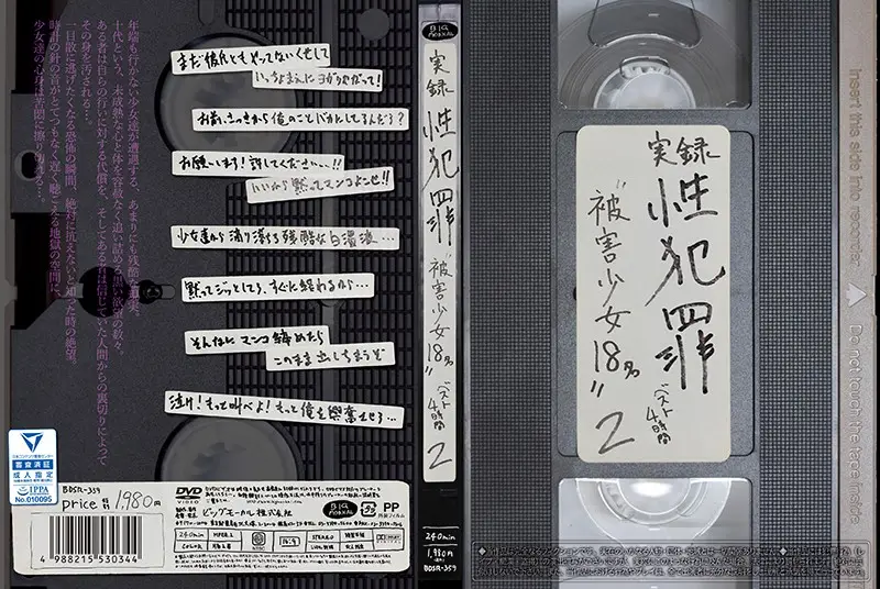 BDSR-359 JAV Movie Cover