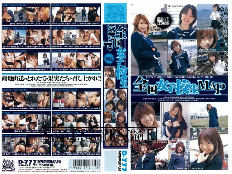 D-777 JAV Movie Cover