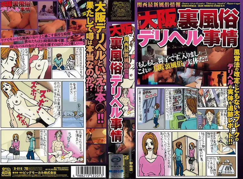 D-819 JAV Movie Cover